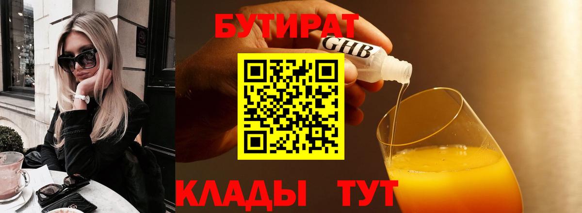 Гусиноозёрск  БУТИРАТ оксибутират  Вход с VPN 
