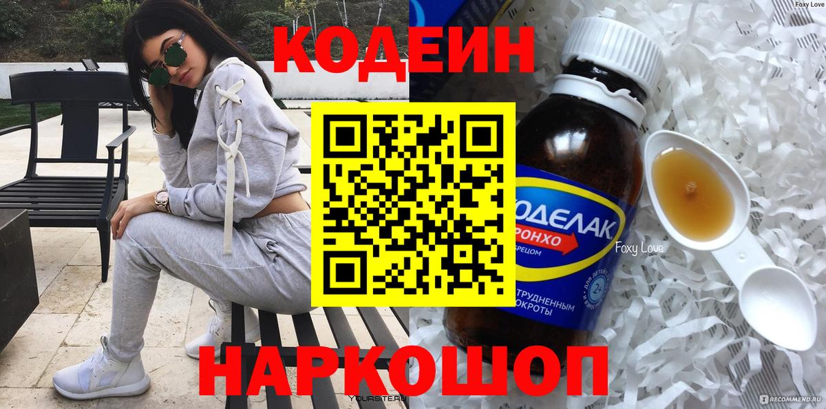 Гусиноозёрск  Codein Purple Drank  Вход с VPN  Кодеин Purple Drank 