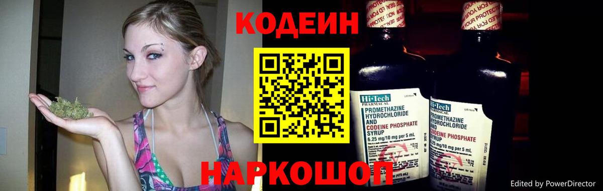 Кодеин напиток Lean (лин) Гусиноозёрск