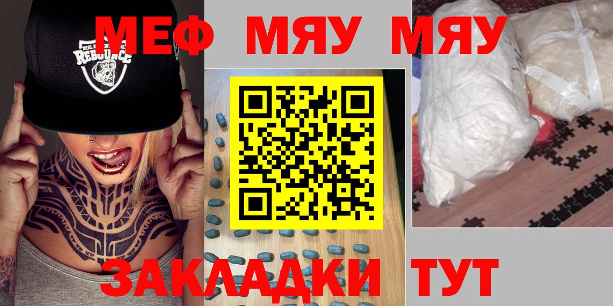 Меф мука Гусиноозёрск