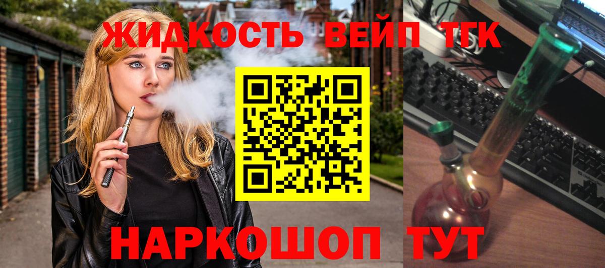 Дистиллят ТГК вейп Гусиноозёрск